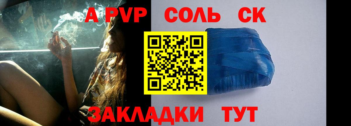 Улан-Удэ  APVP Соль  A PVP СК КРИС  Вход с VPN  A PVP СК 