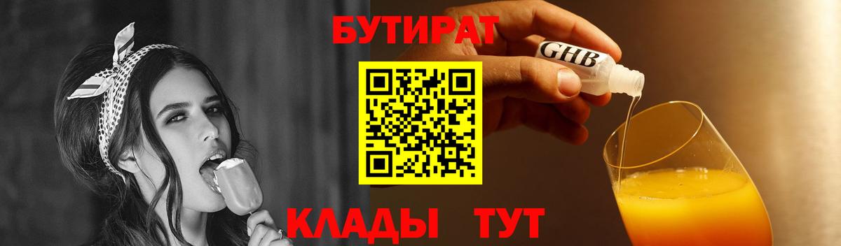 Бутират бутандиол Улан-Удэ