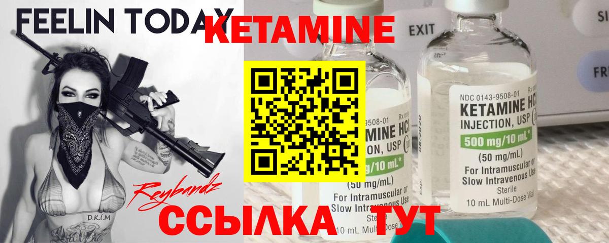 Кетамин ketamine Улан-Удэ