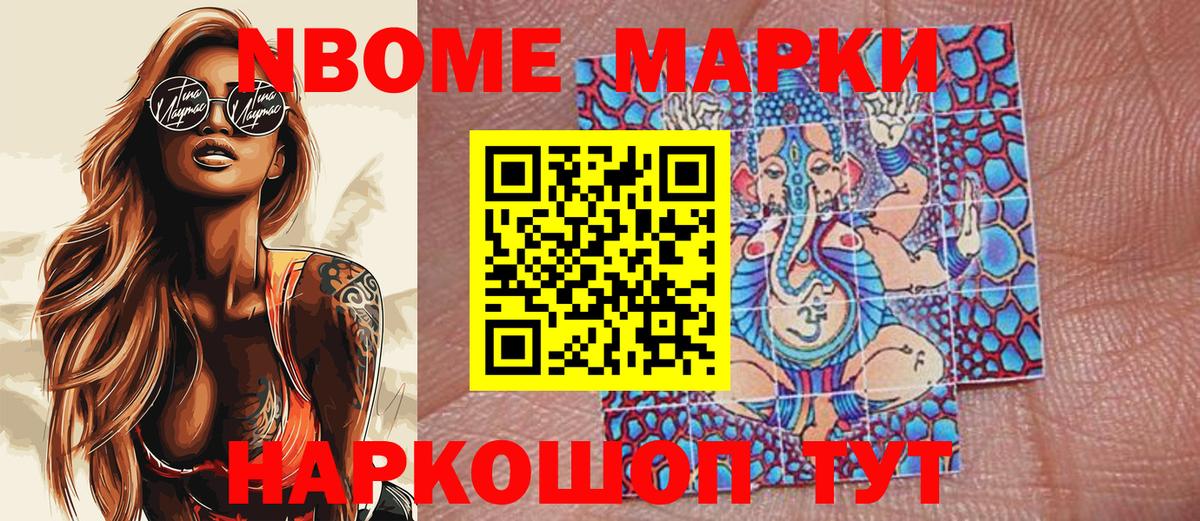 Марки 25I-NBOMe 1500мкг  Вход с VPN  Улан-Удэ  Марки 25I-NBOMe 1500мкг 